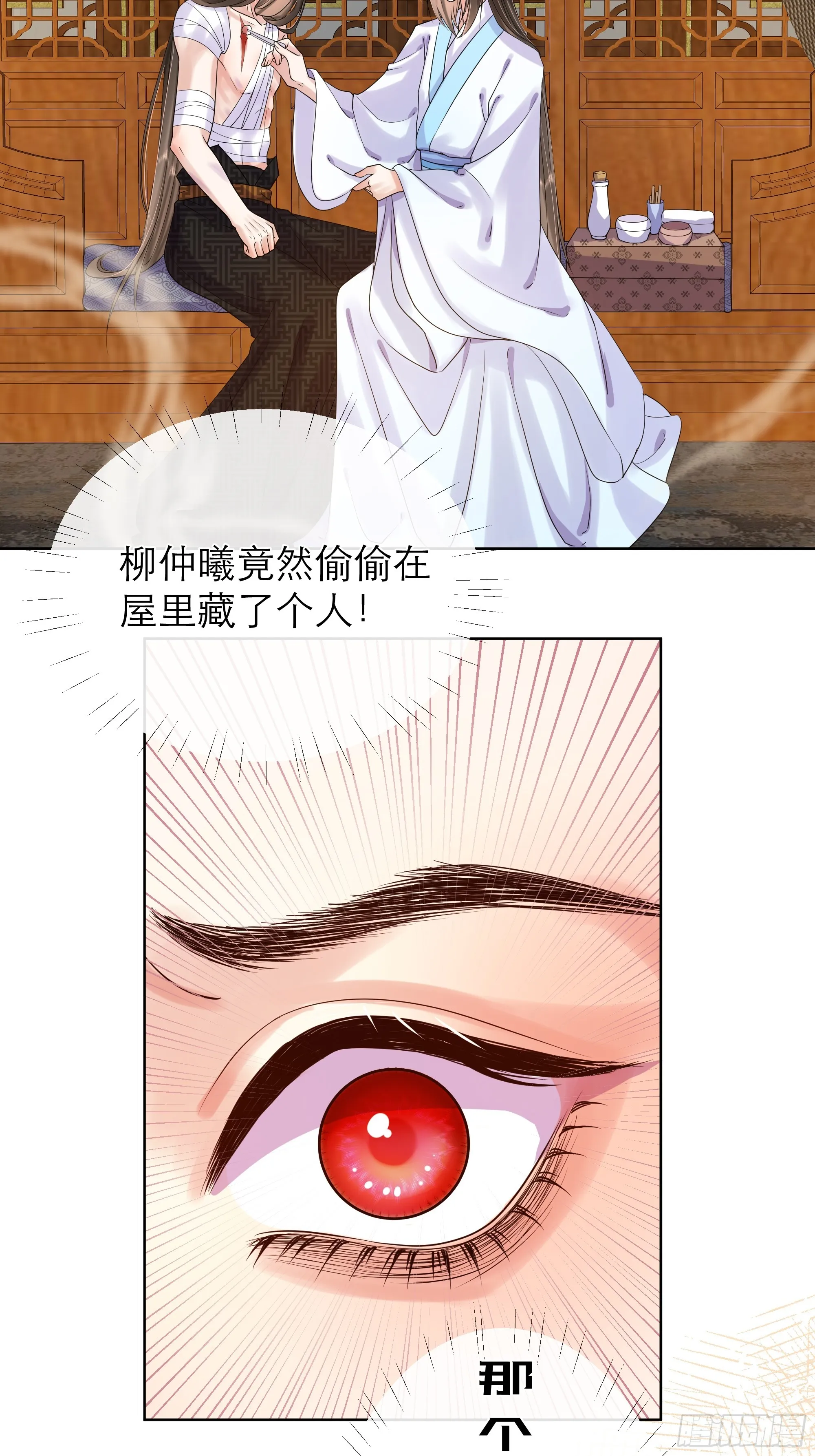 3 舅舅房里藏着的人 第5页