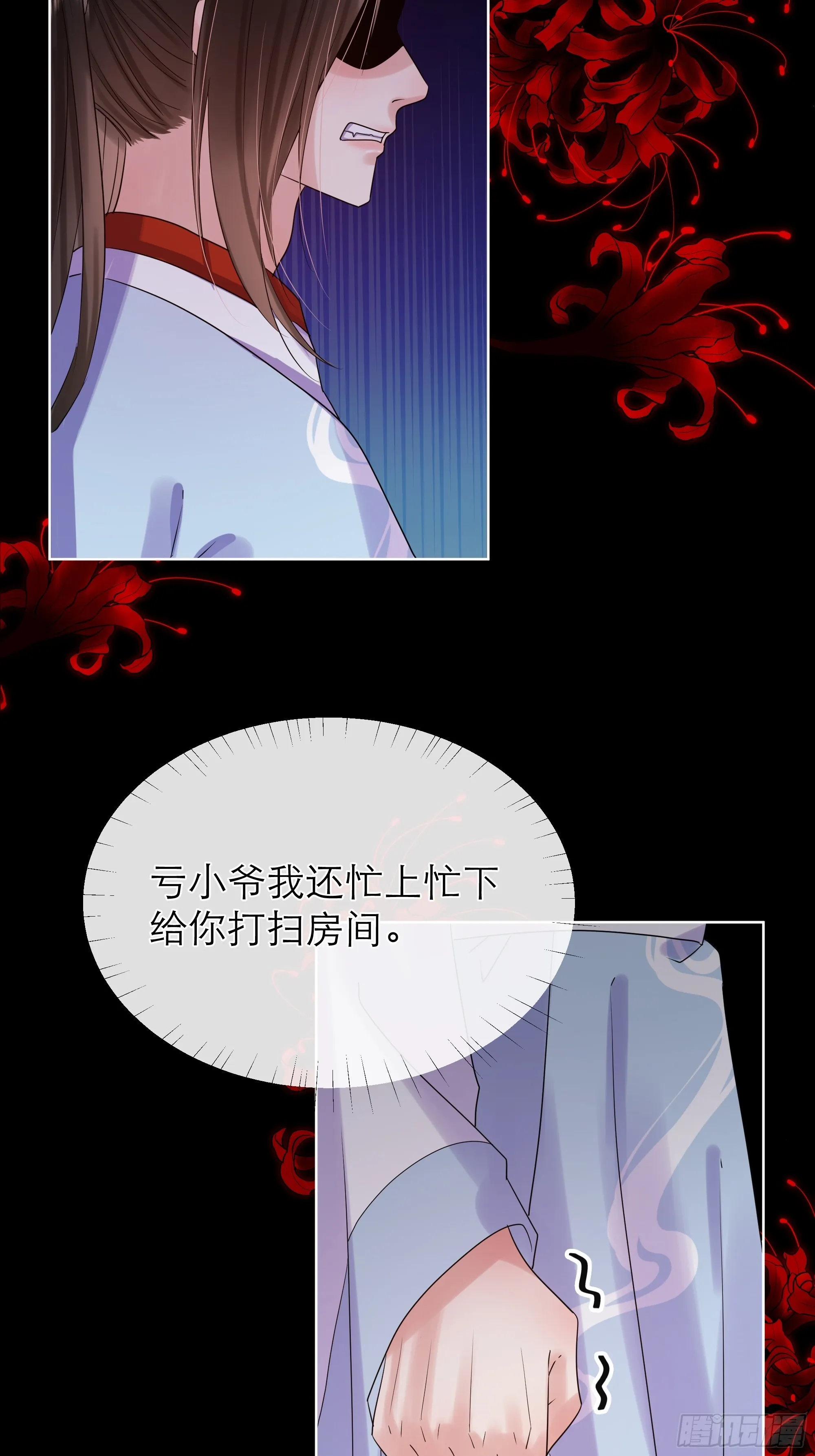 3 舅舅房里藏着的人 第8页