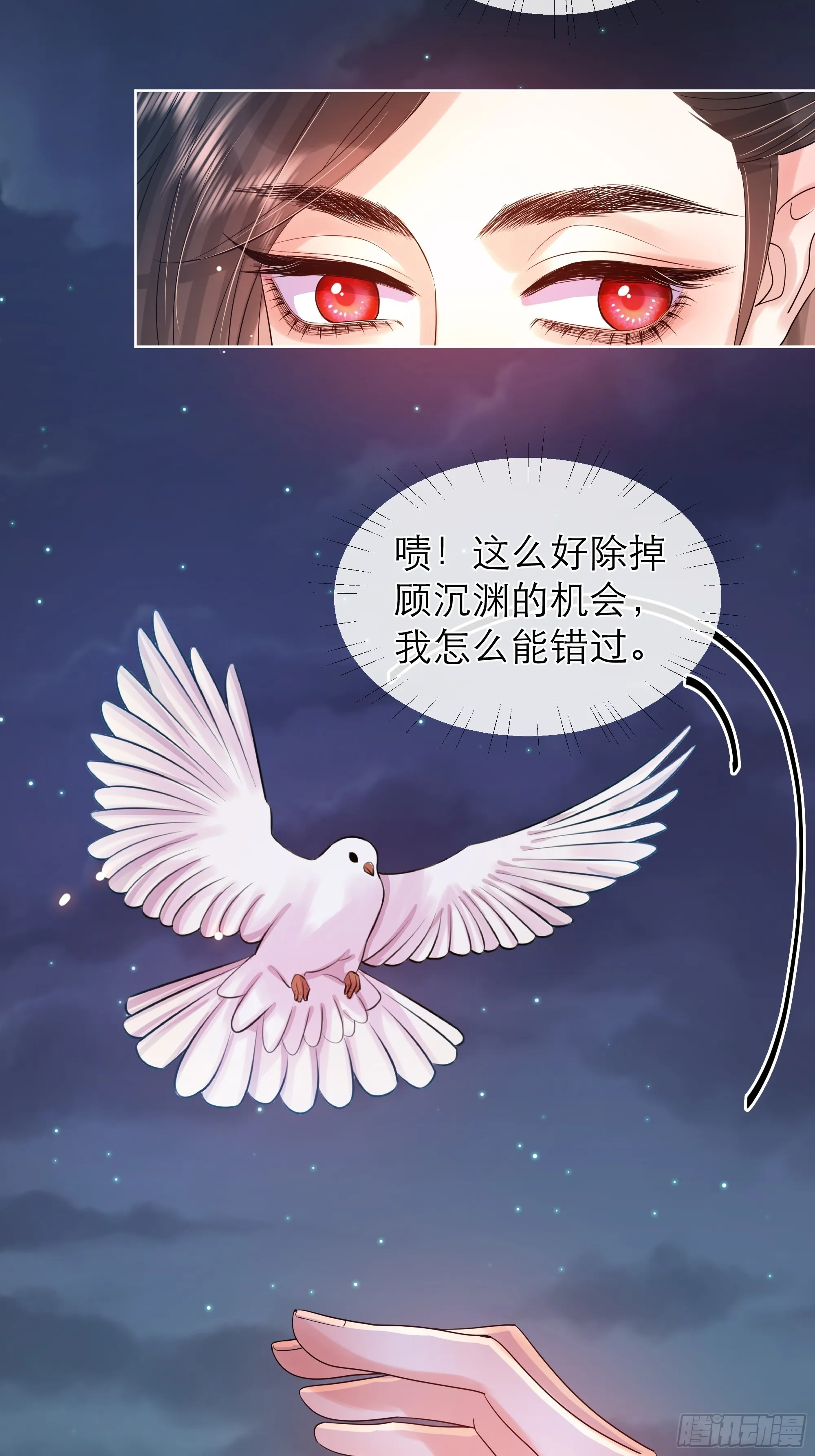 3 舅舅房里藏着的人 第11页