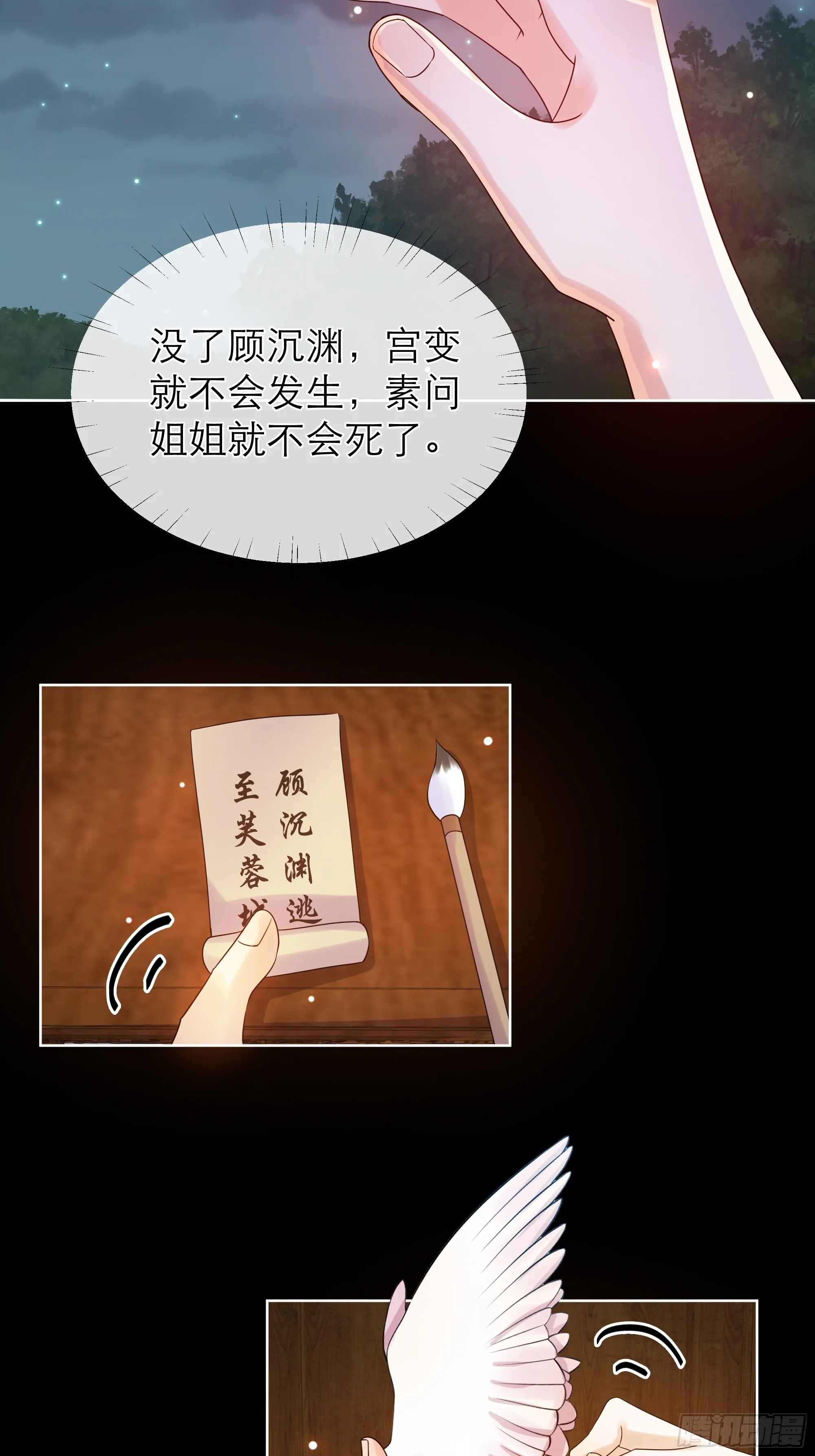 3 舅舅房里藏着的人 第12页
