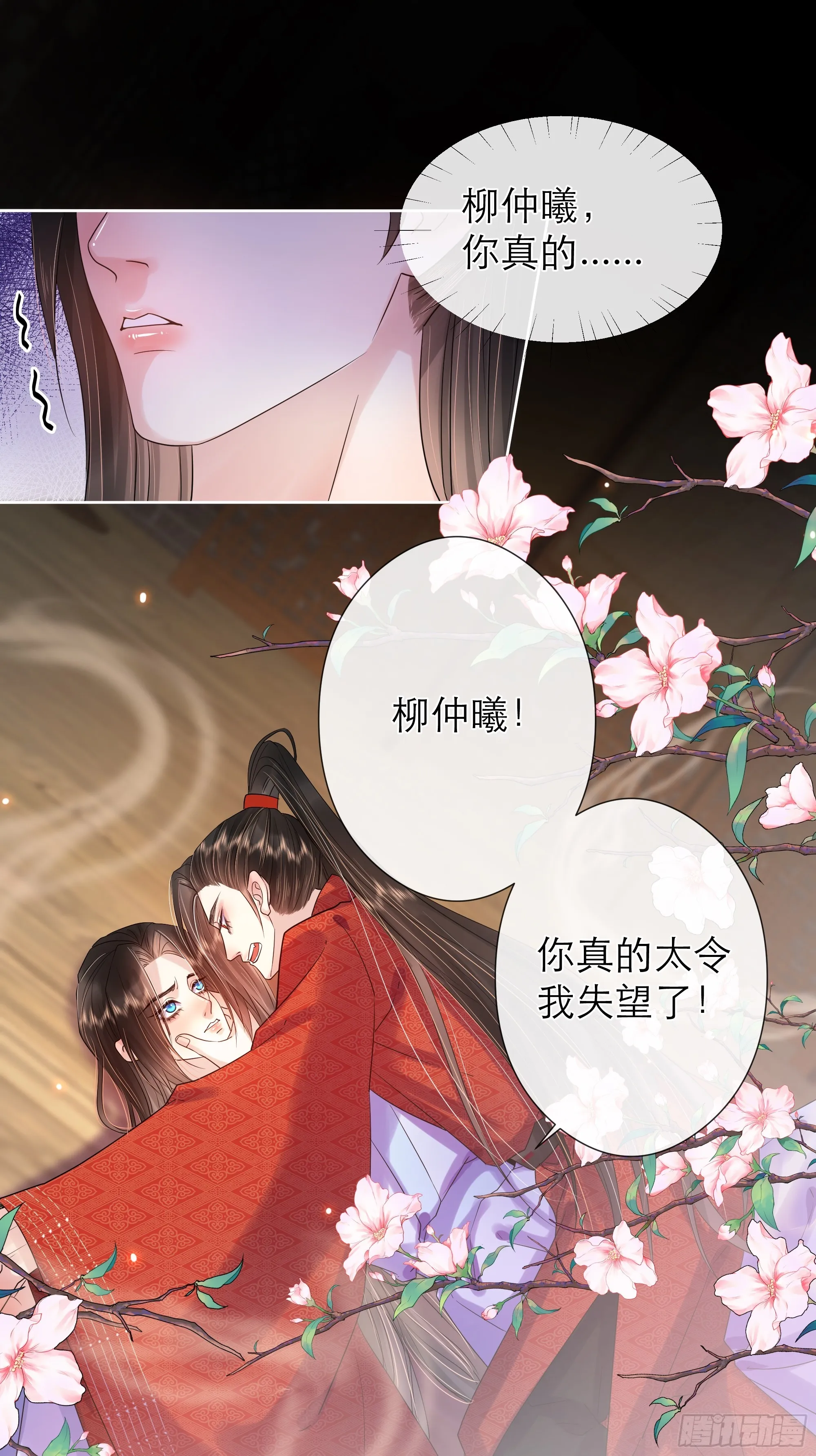 3 舅舅房里藏着的人 第16页