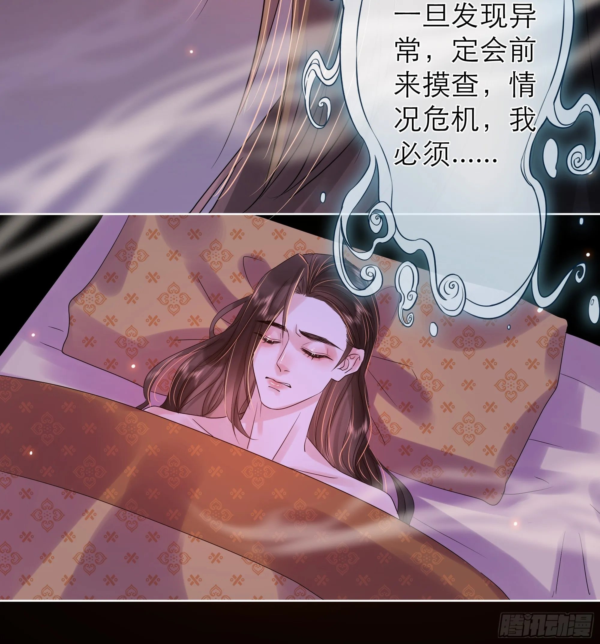 3 舅舅房里藏着的人 第21页