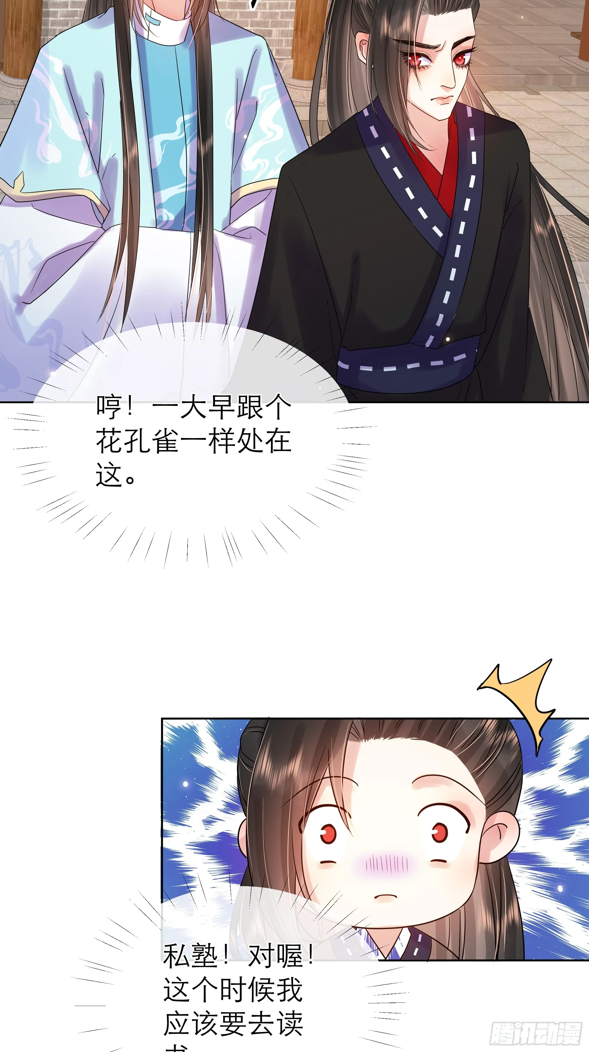 3 舅舅房里藏着的人 第29页