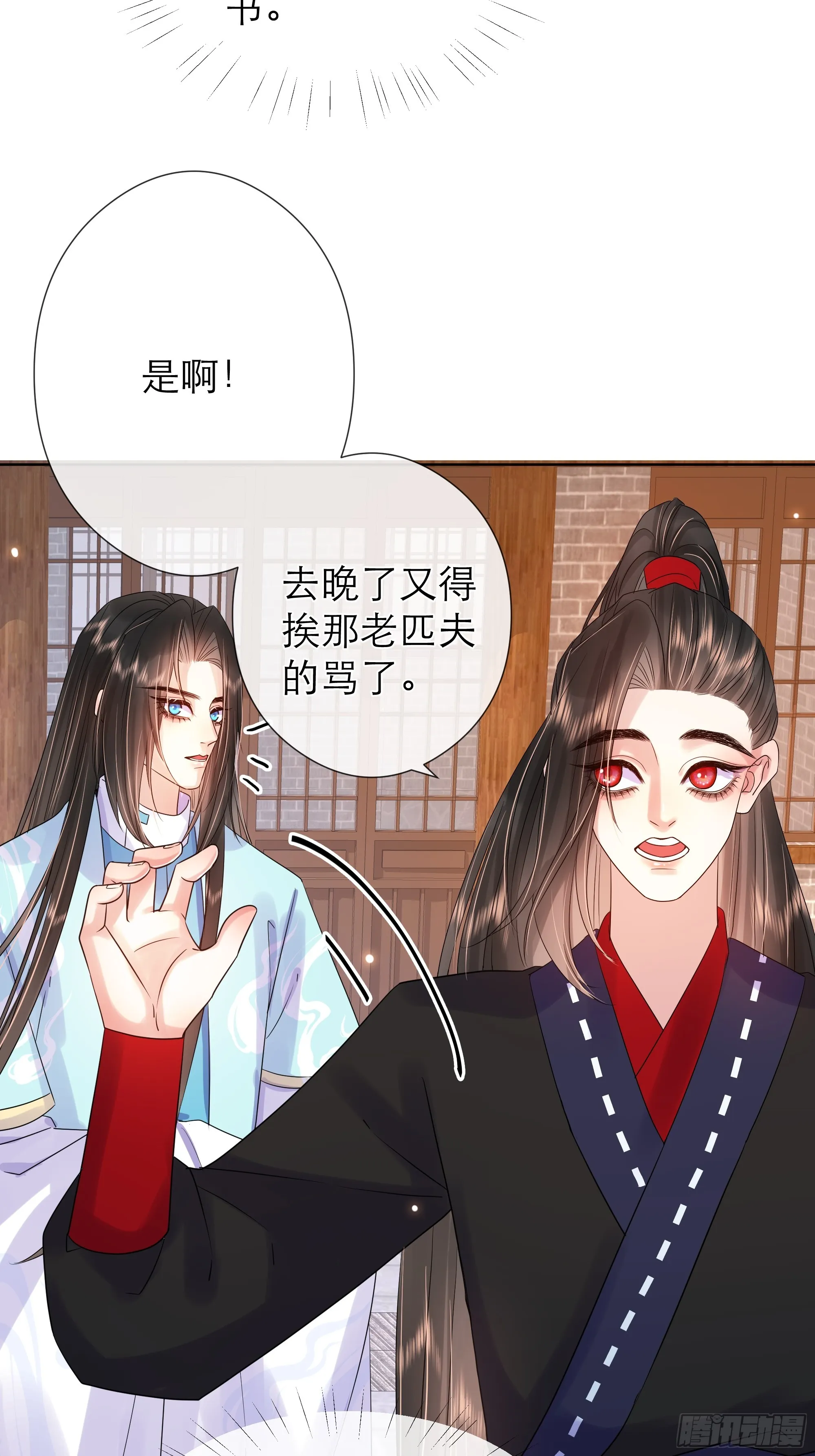 3 舅舅房里藏着的人 第30页