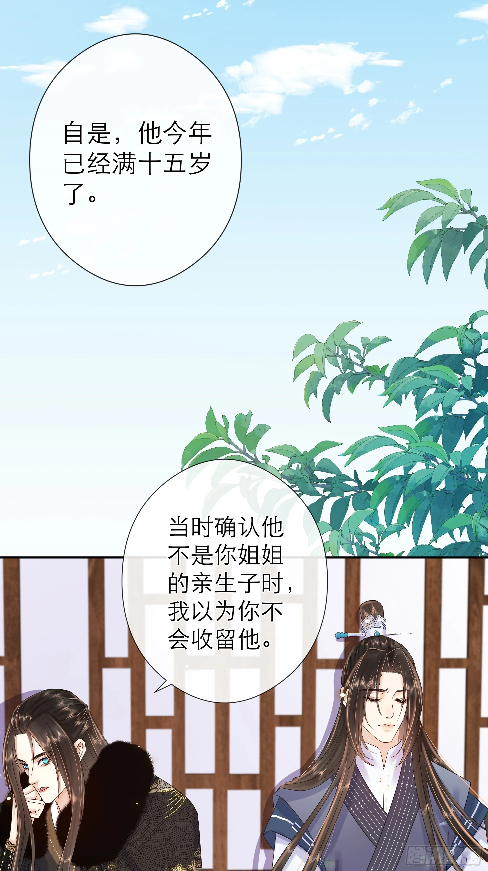 2 马车里的人 第3页