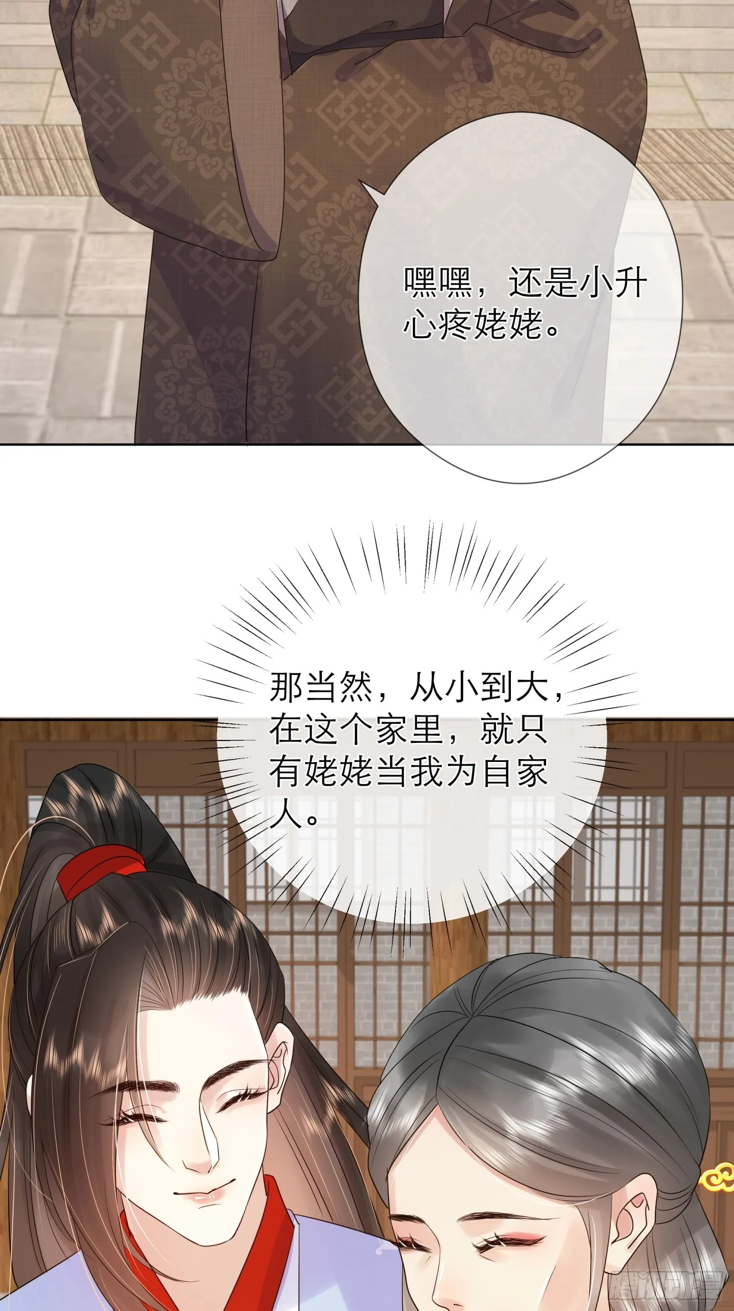 2 马车里的人 第11页