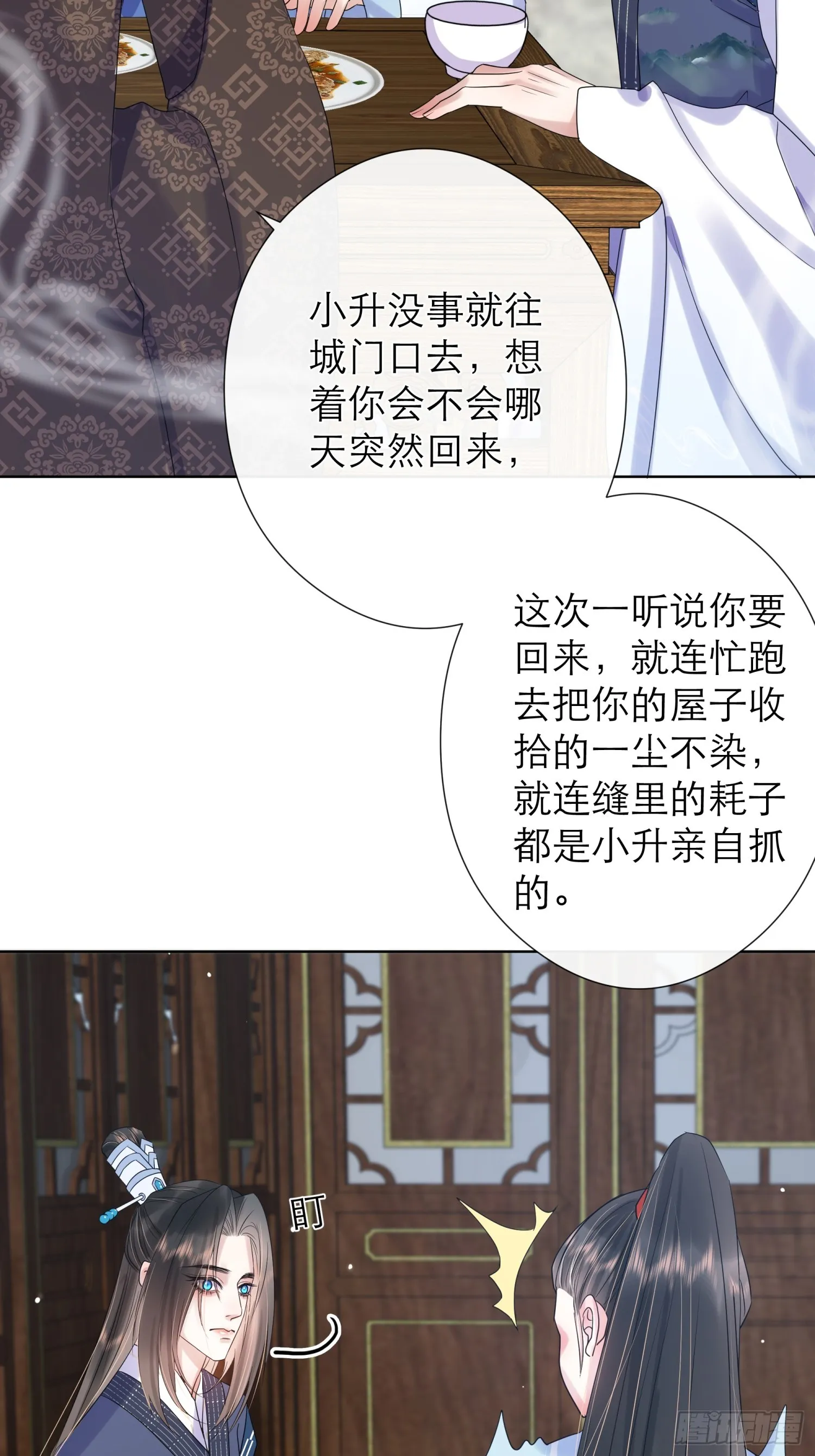 2 马车里的人 第29页