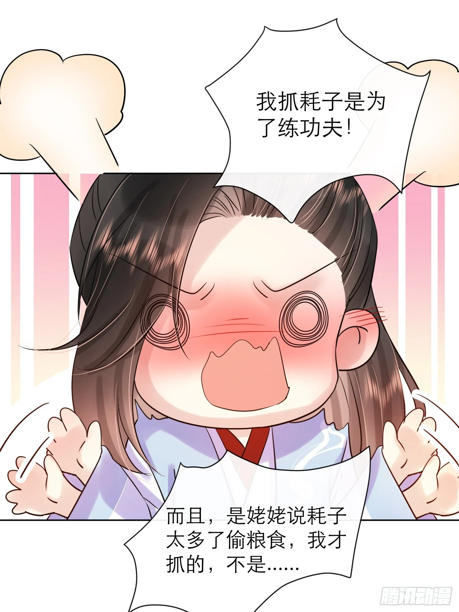 2 马车里的人 第32页