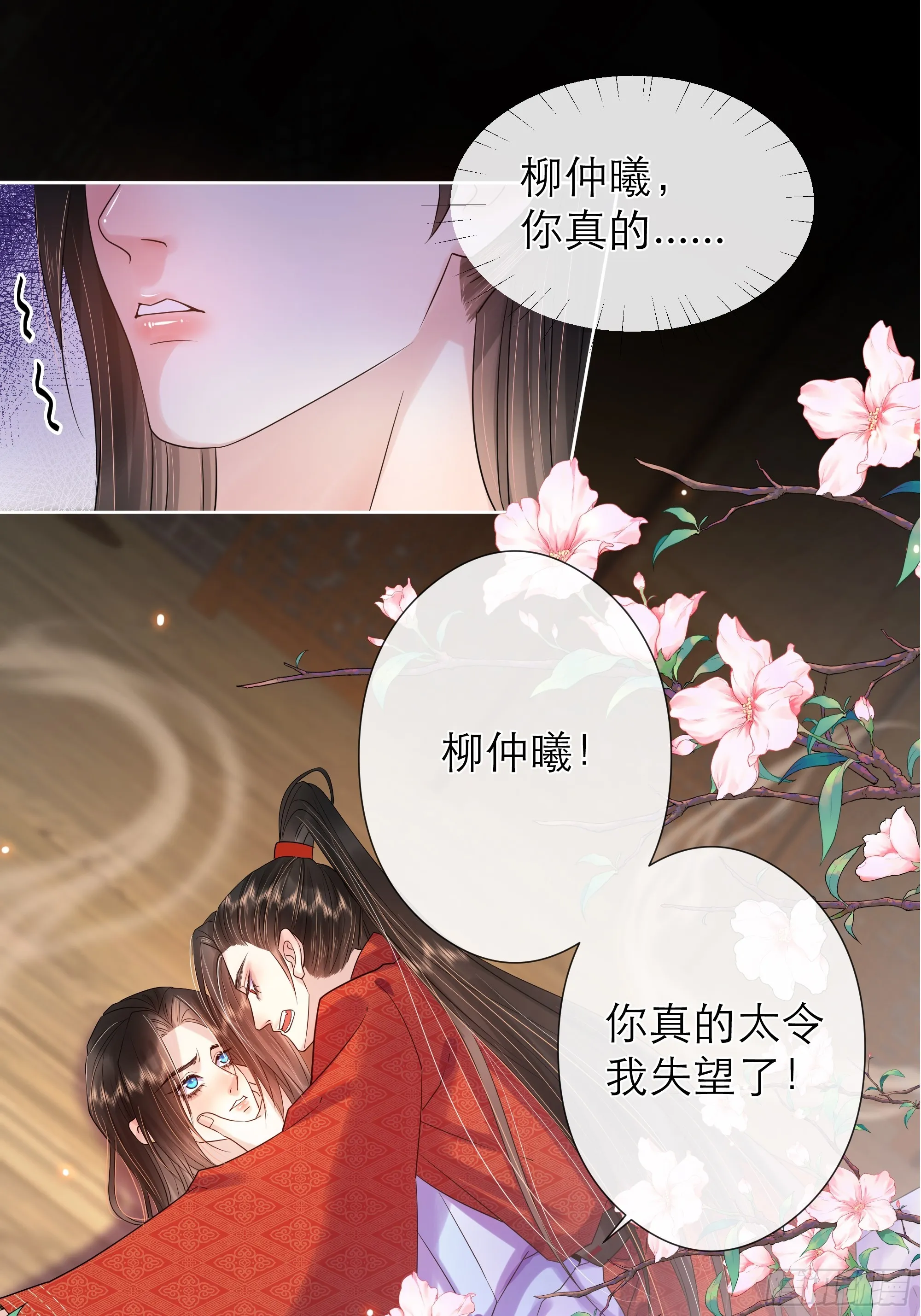 2 马车里的人 第39页