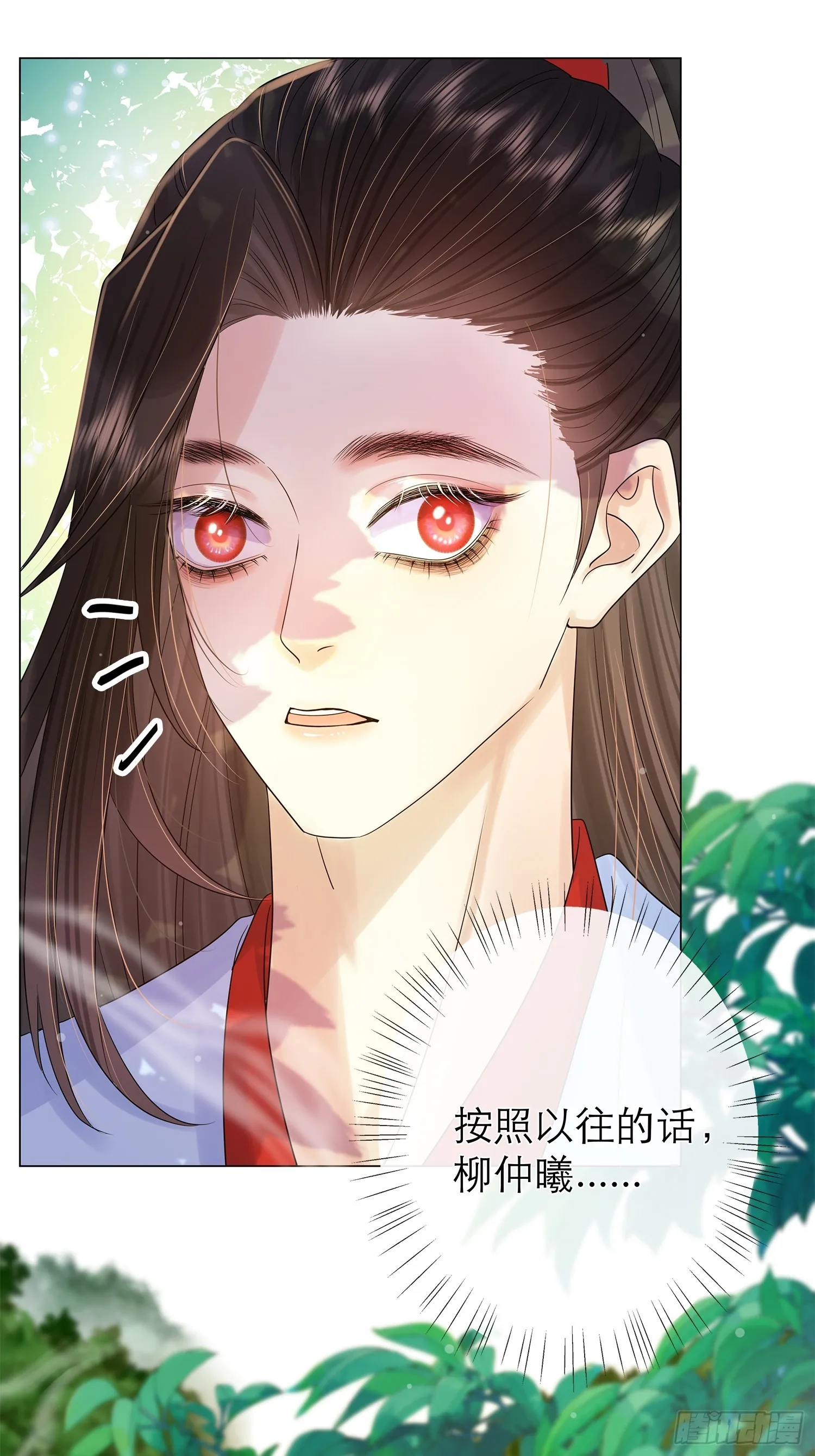 1 触心一梦 第24页