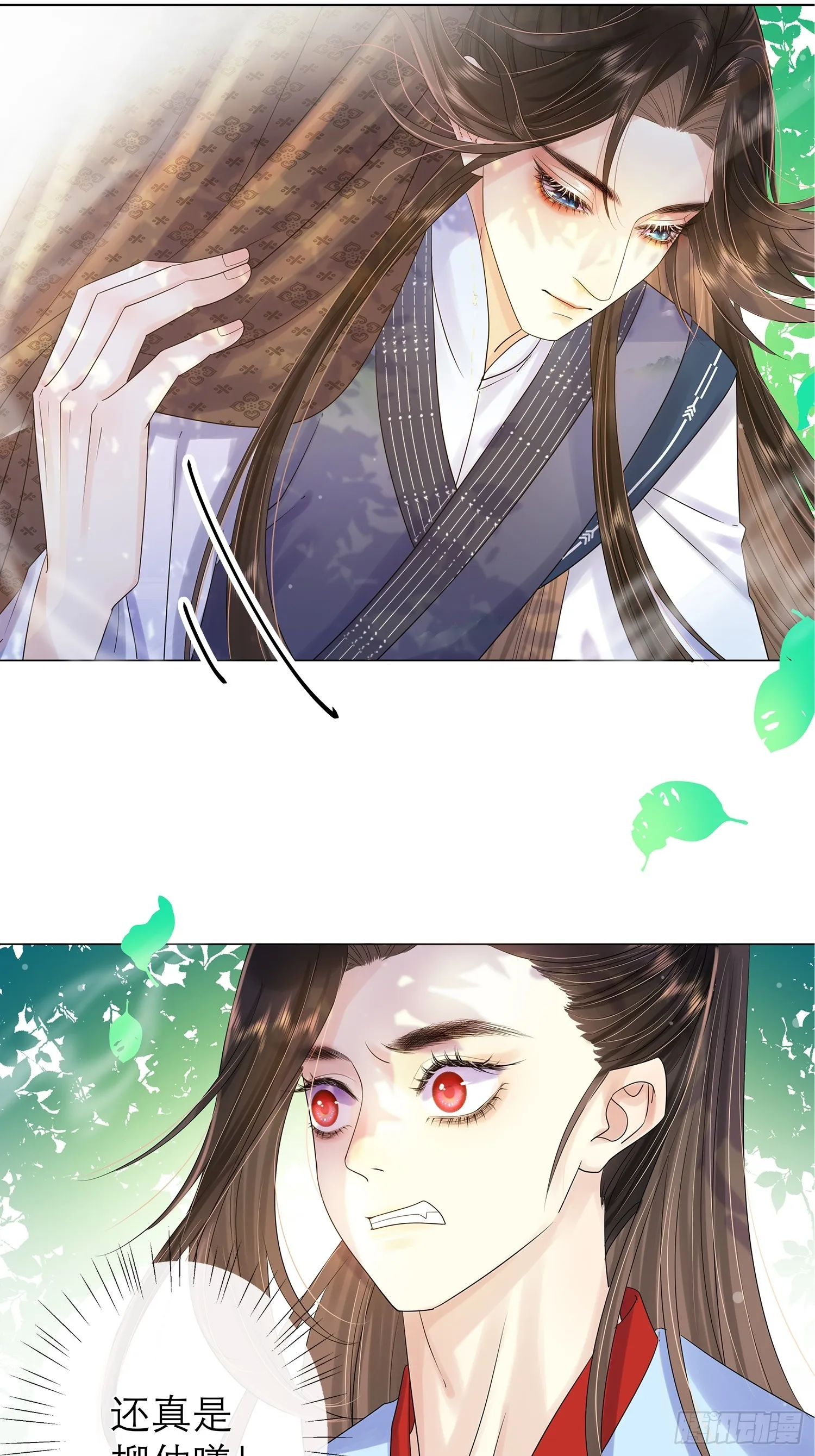 1 触心一梦 第26页