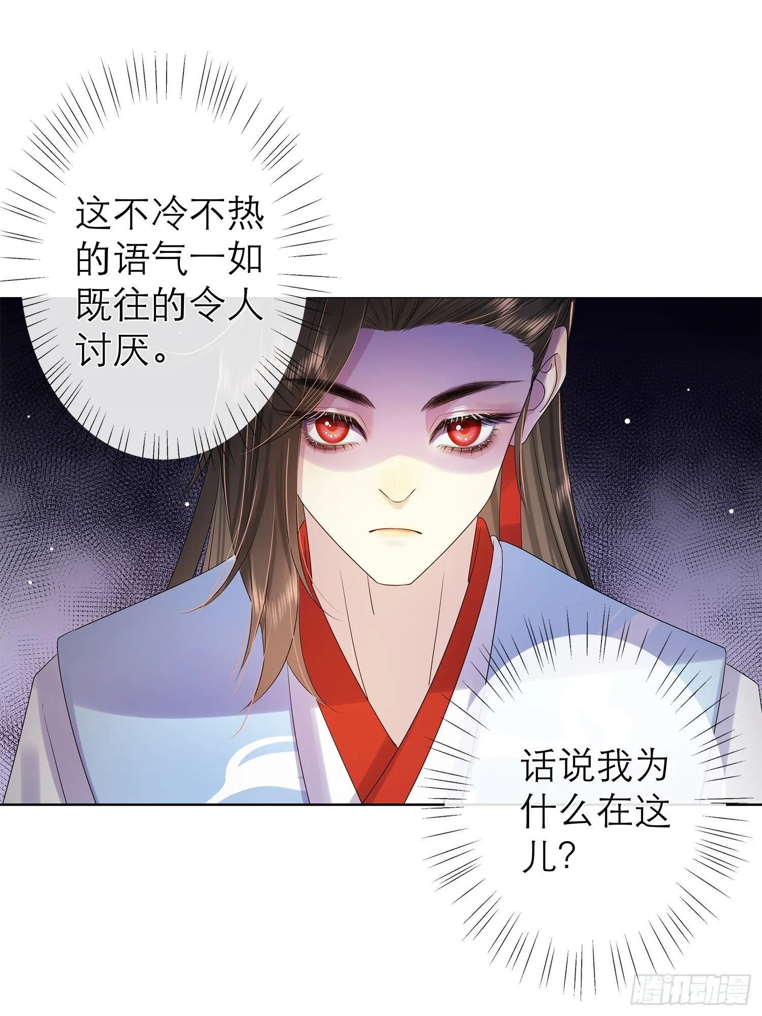 1 触心一梦 第30页