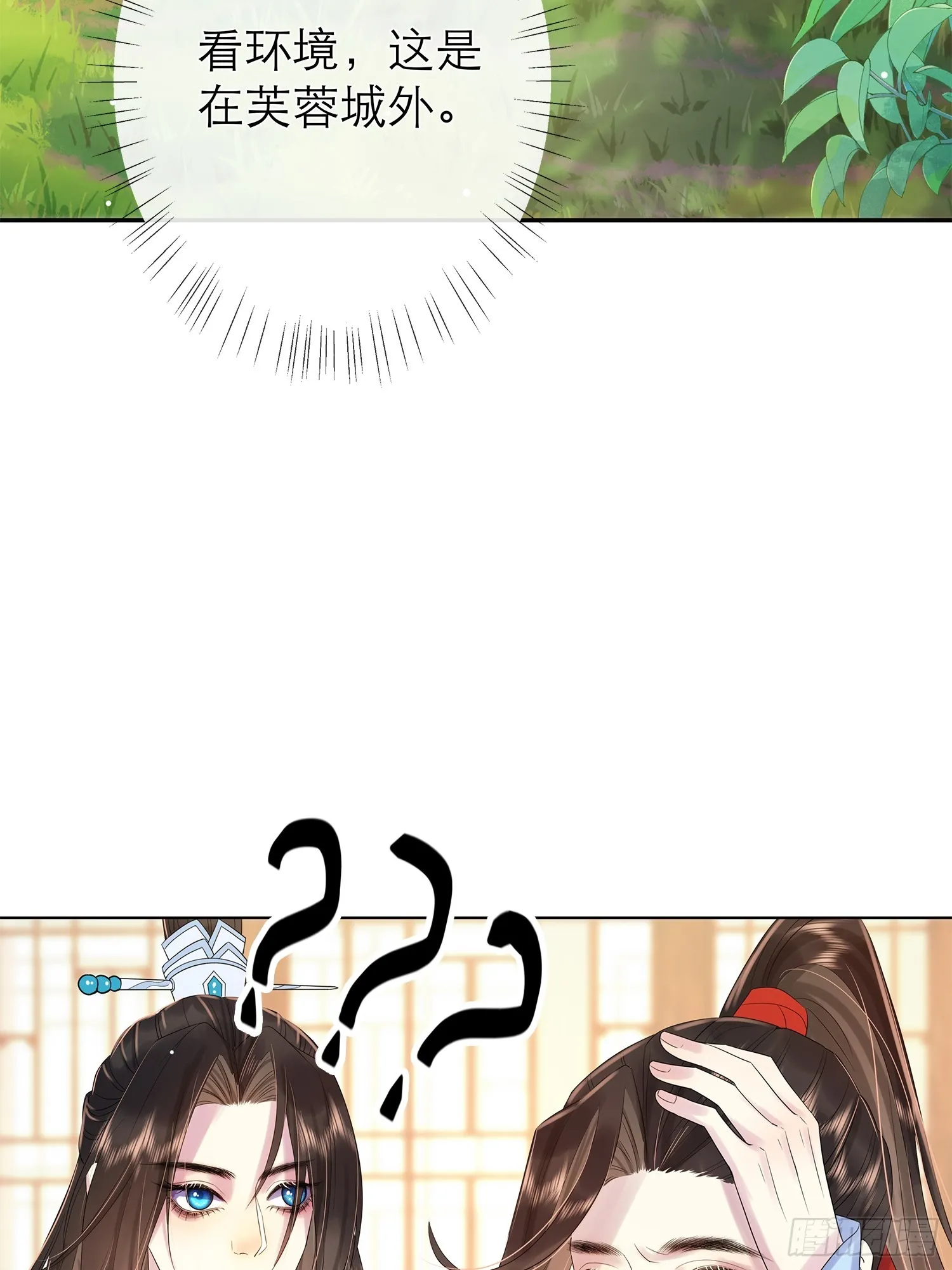 1 触心一梦 第32页