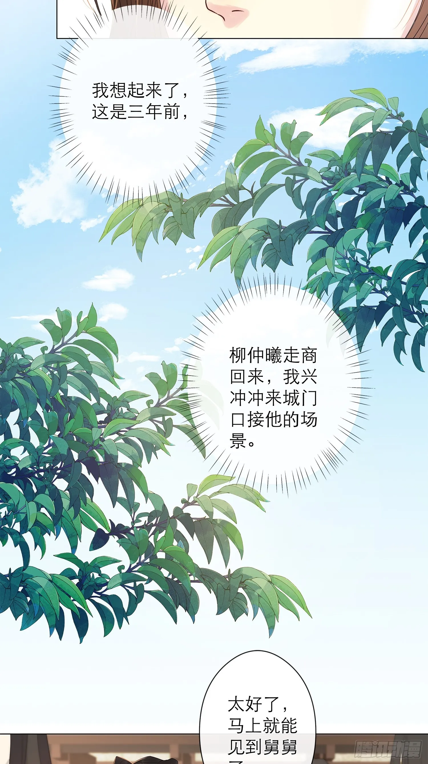 1 触心一梦 第37页