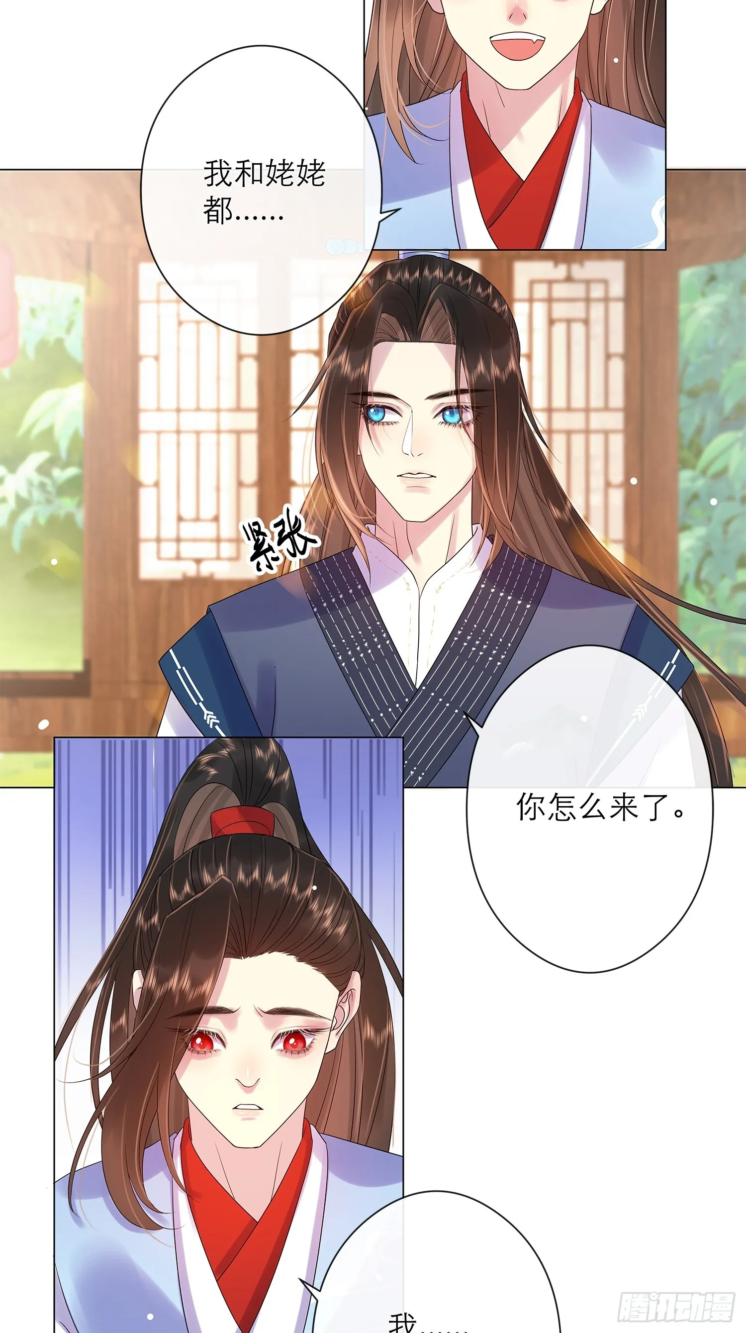 1 触心一梦 第42页