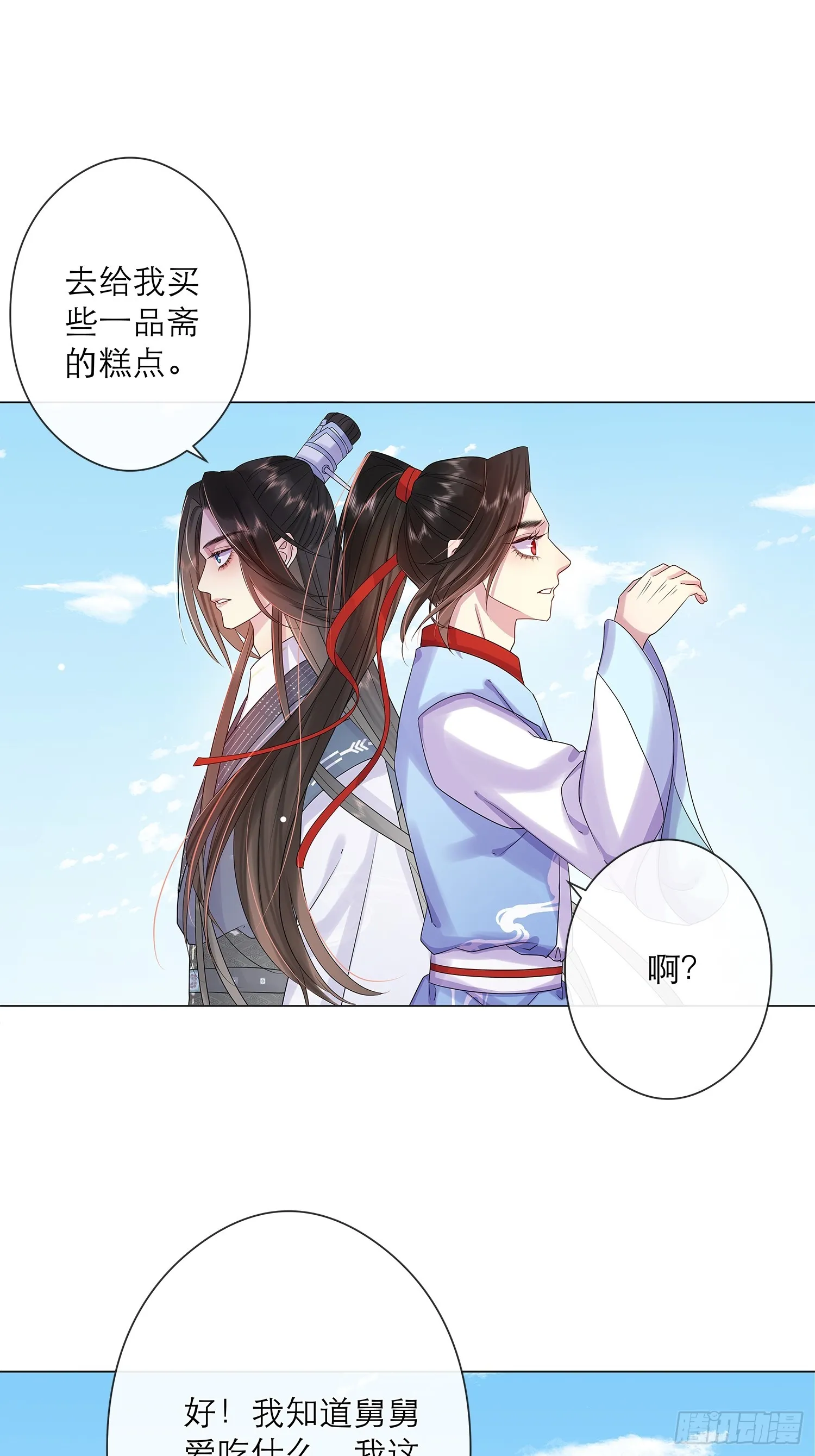1 触心一梦 第44页