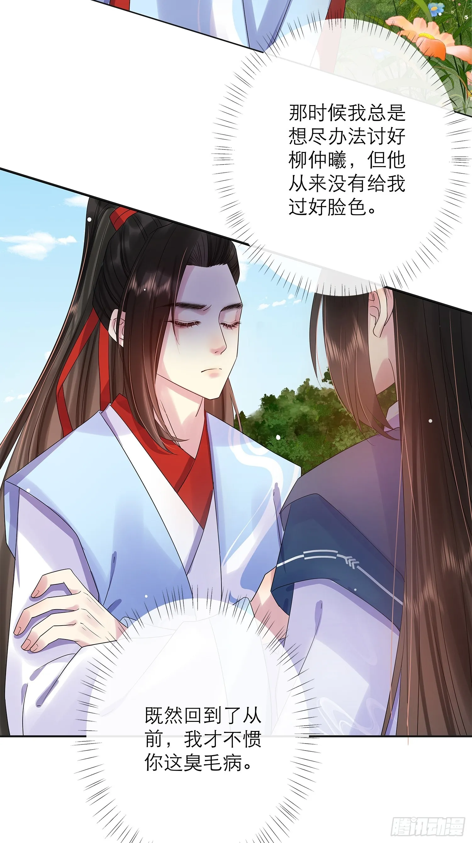 1 触心一梦 第46页