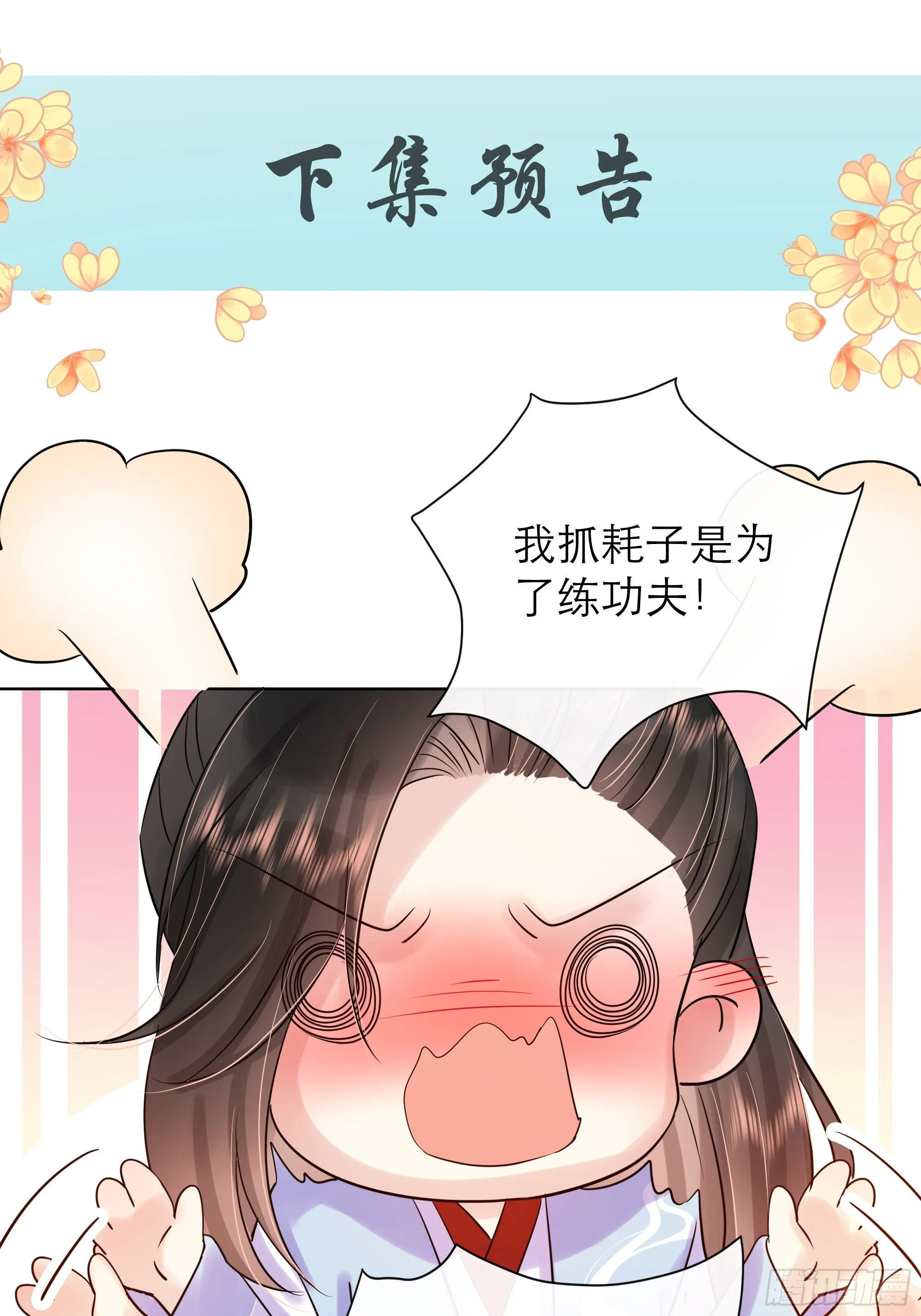 1 触心一梦 第51页