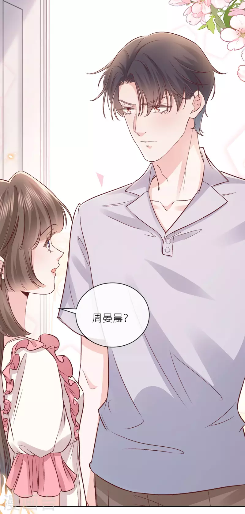 第37话 你是我的吉祥物 第16页