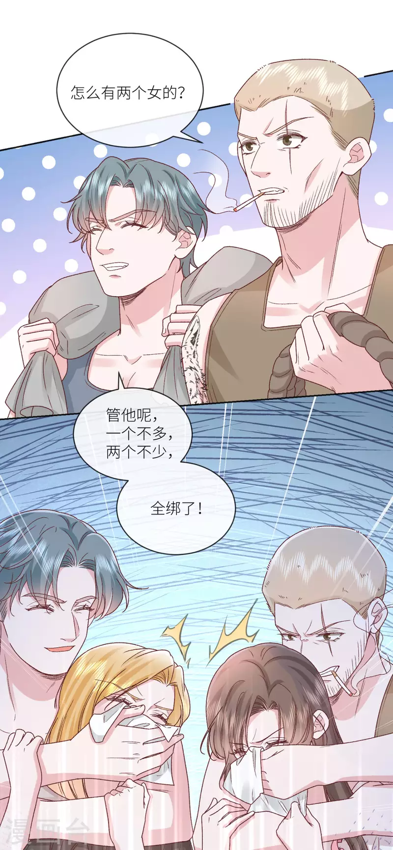 第37话 你是我的吉祥物 第41页