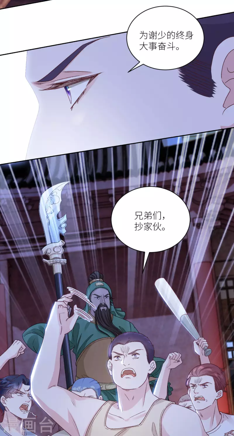 第36话 情敌相见 第41页