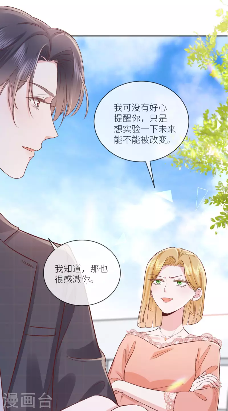 第35话 我好难受 第27页