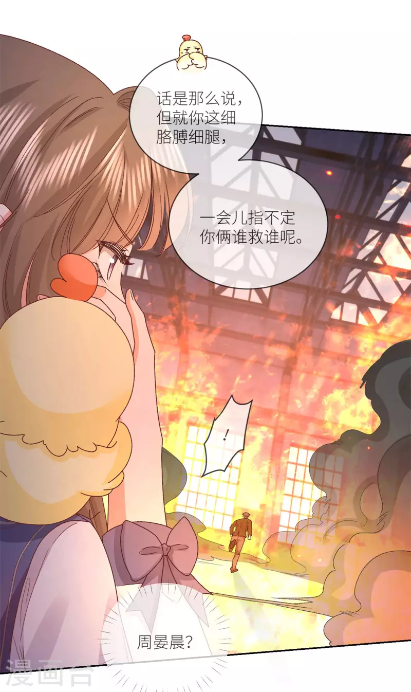 第30话 火场救人 第10页