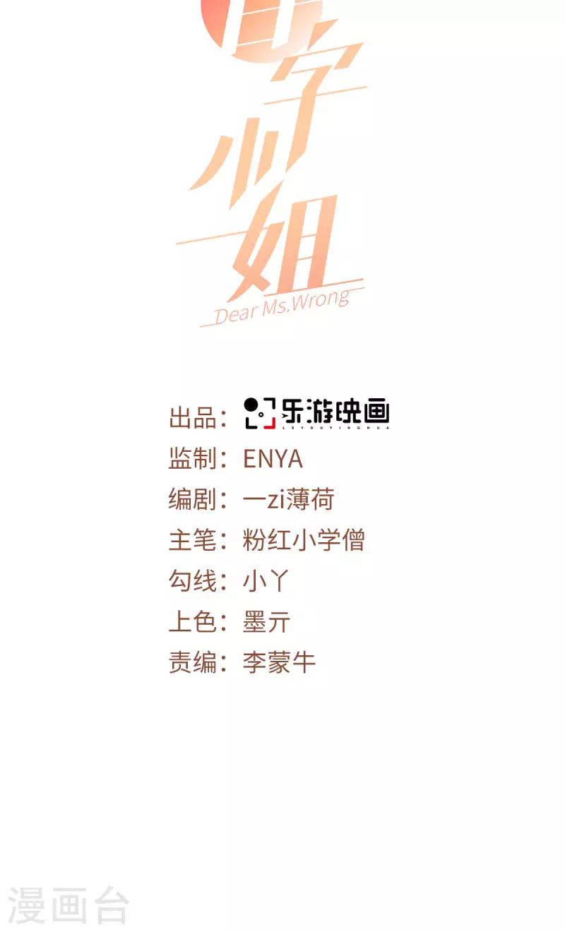 第5话 进展太快了 第2页