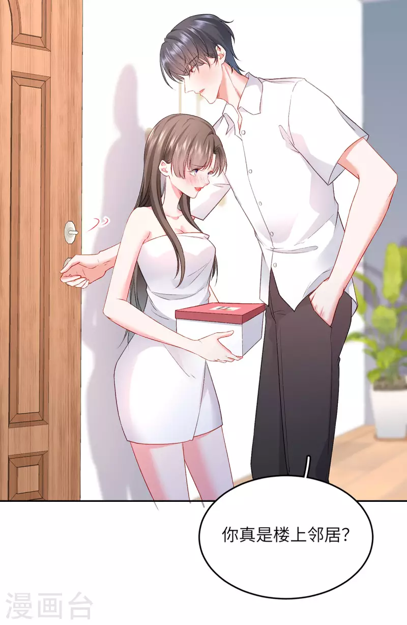 第5话 进展太快了 第4页