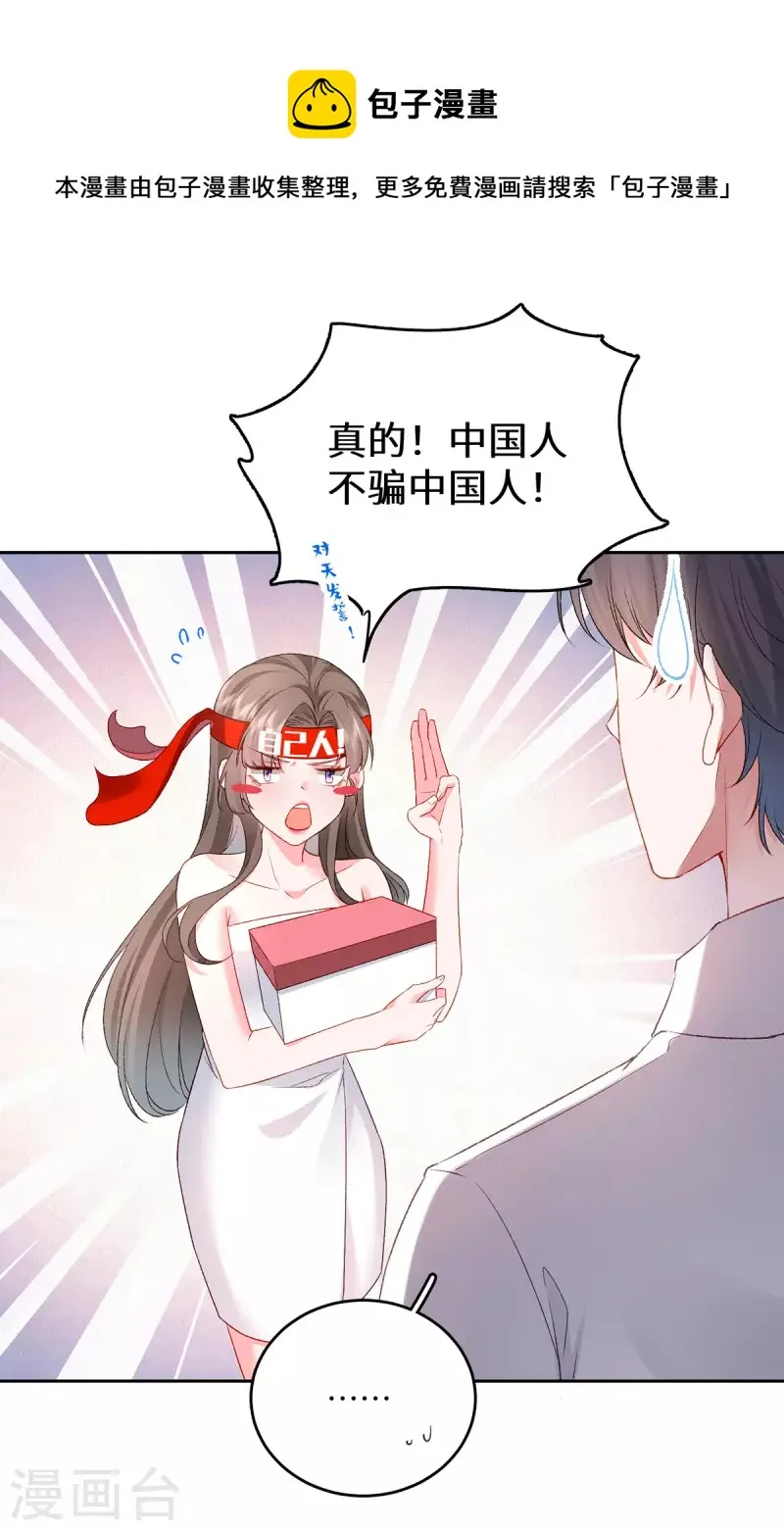 第5话 进展太快了 第5页