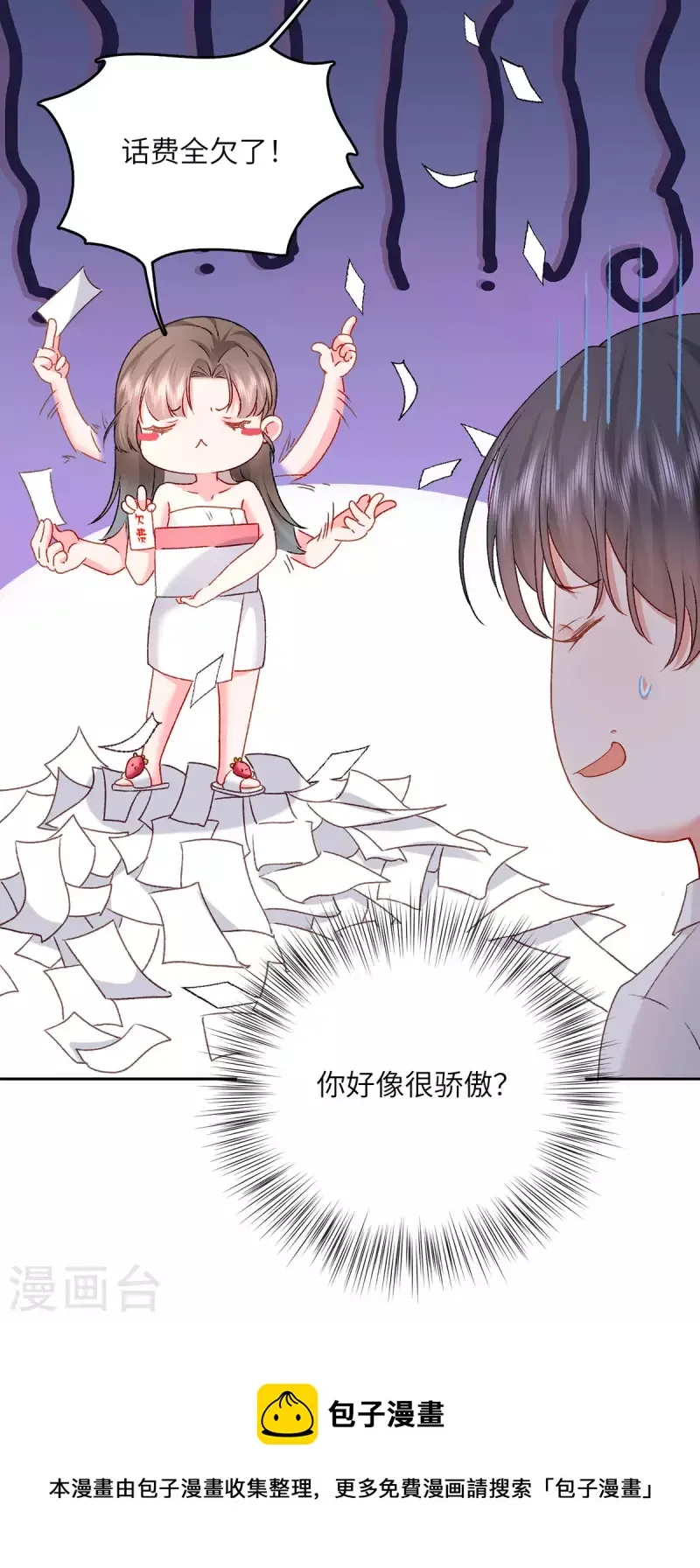 第5话 进展太快了 第9页