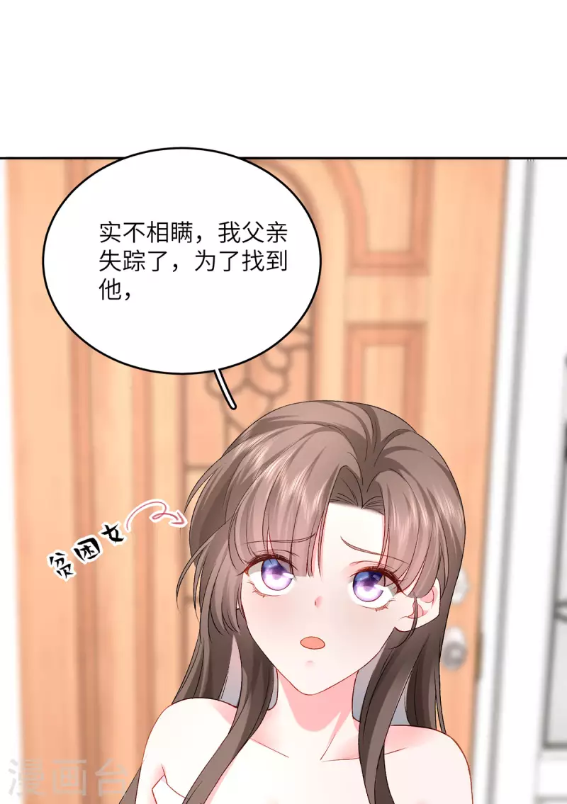 第5话 进展太快了 第10页