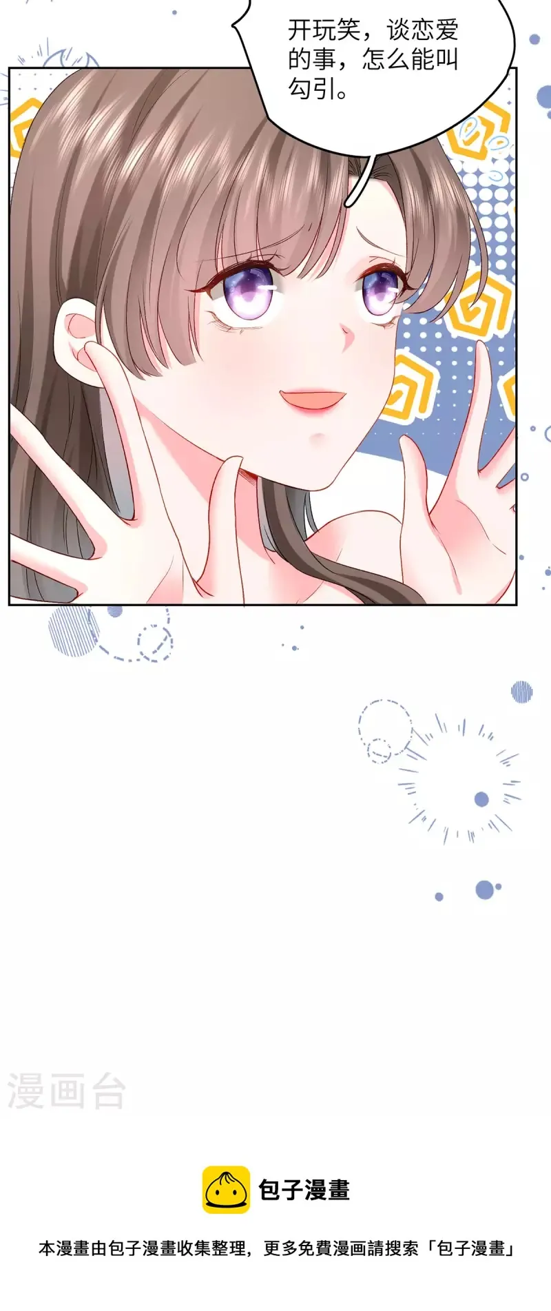 第5话 进展太快了 第13页