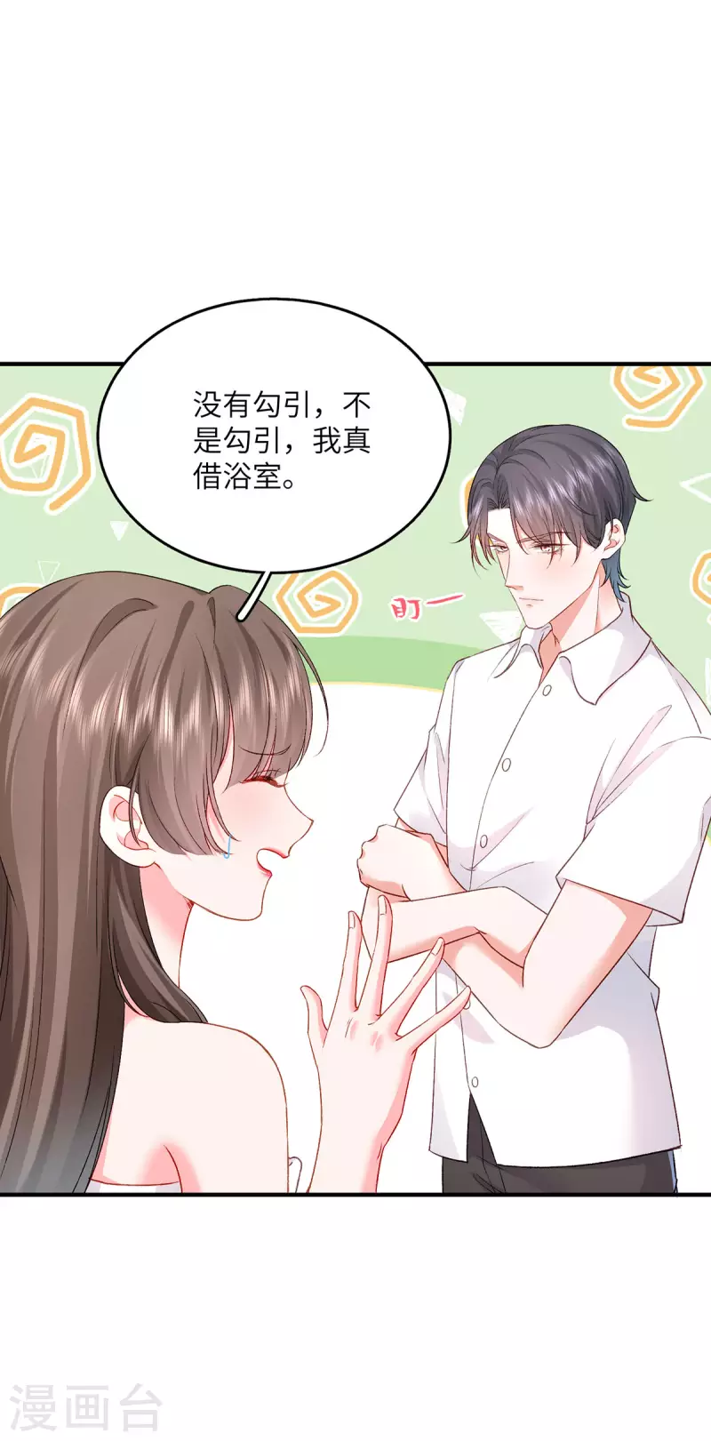 第5话 进展太快了 第14页