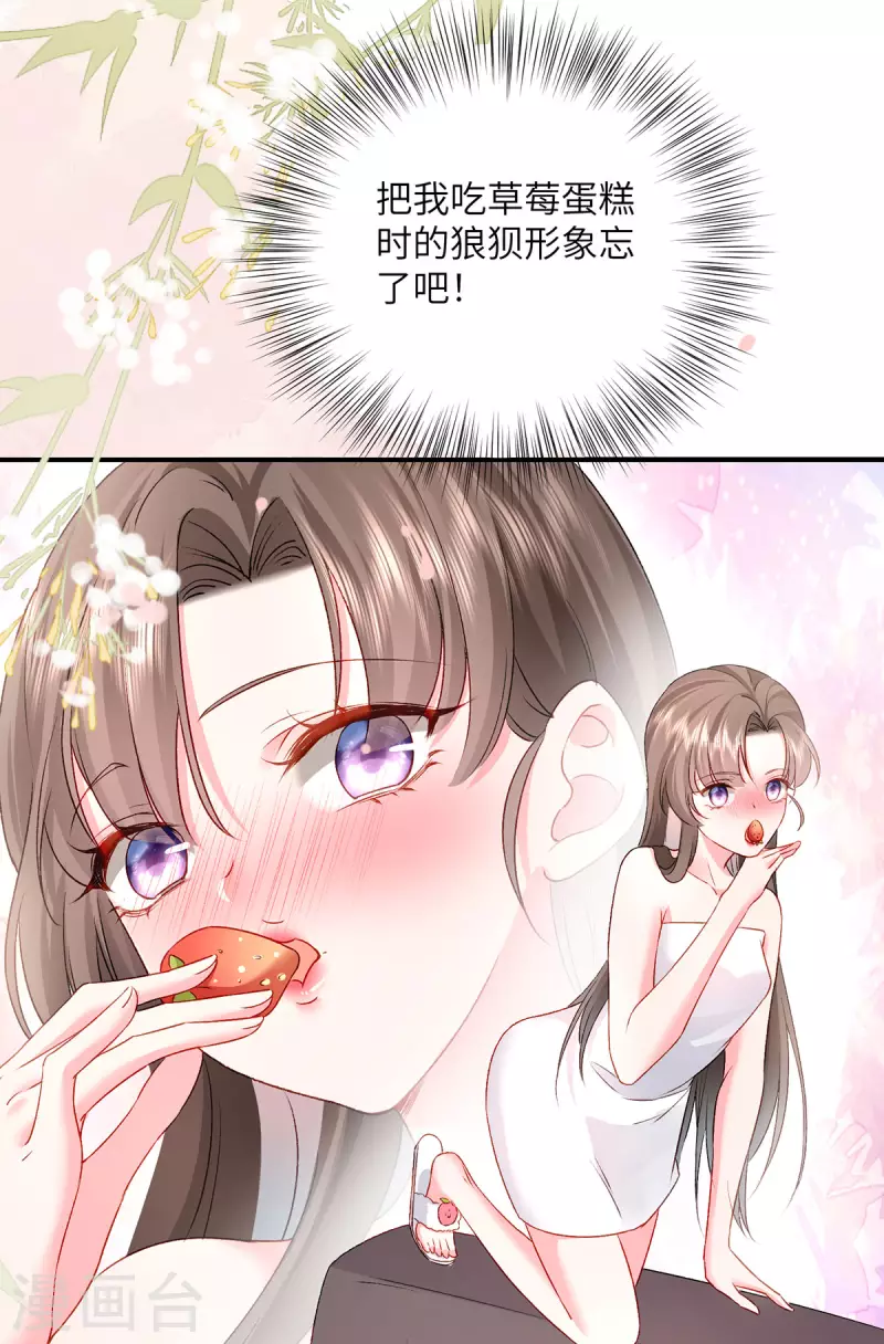 第5话 进展太快了 第18页