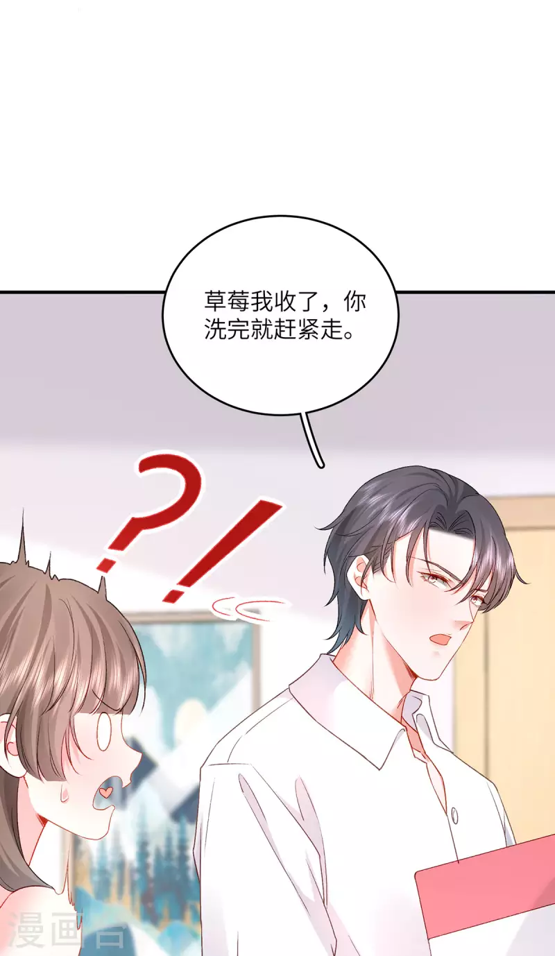 第5话 进展太快了 第20页