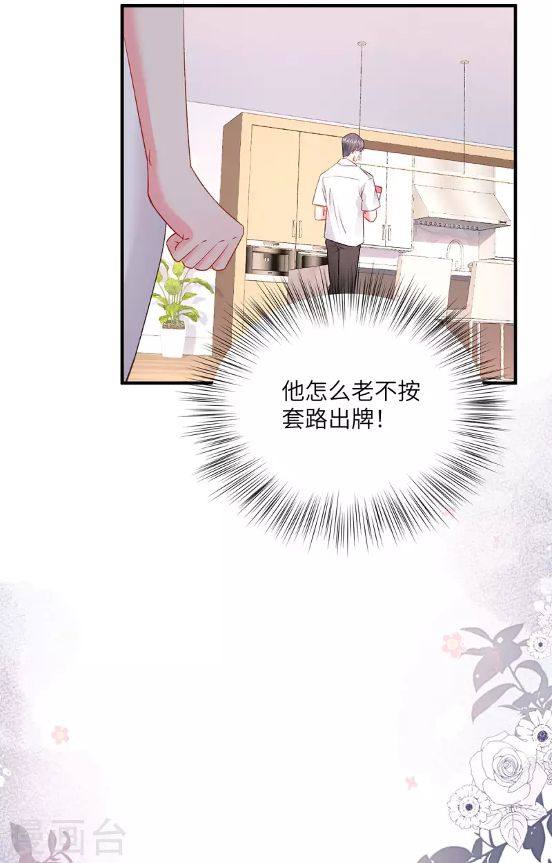 第5话 进展太快了 第22页