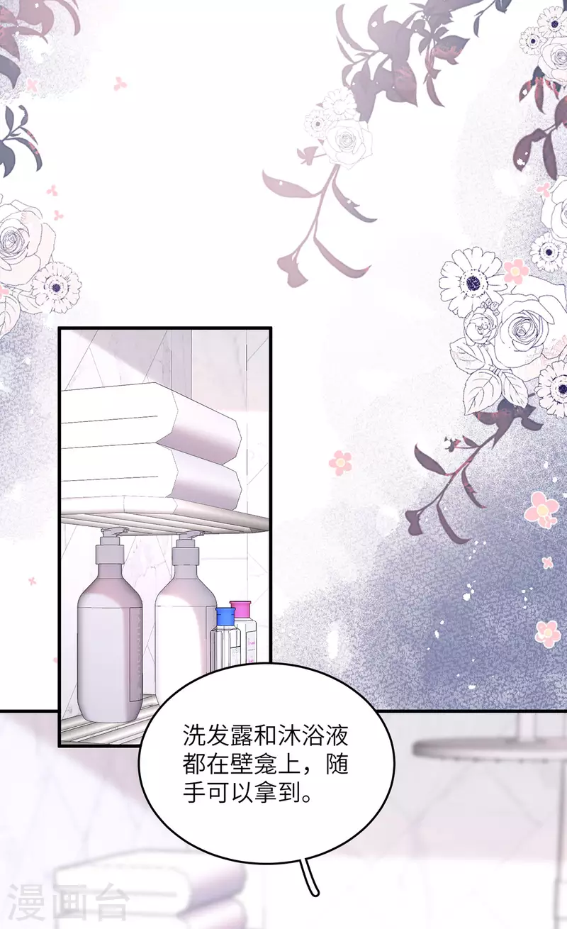 第5话 进展太快了 第23页