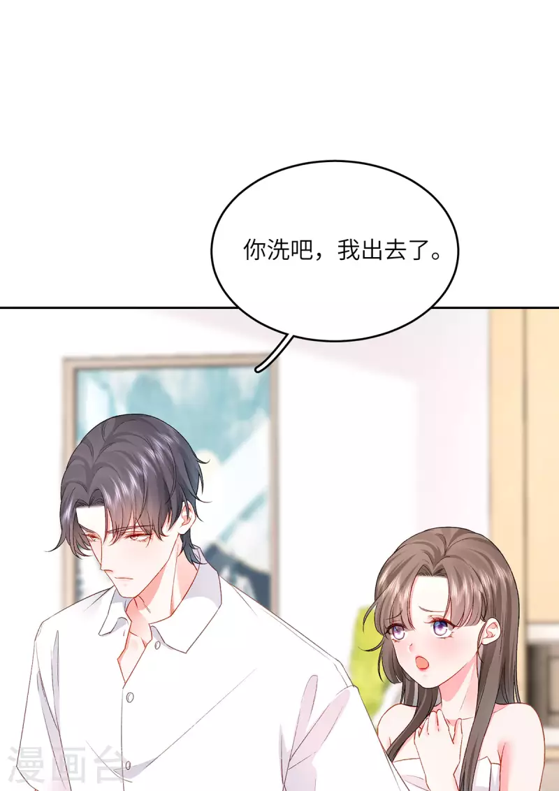 第5话 进展太快了 第26页