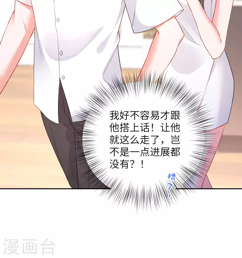 第5话 进展太快了 第27页