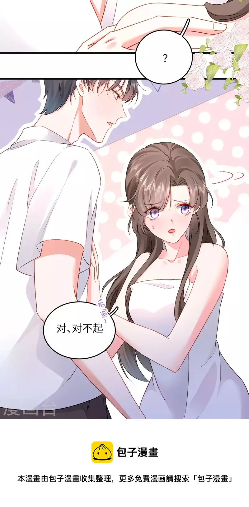 第5话 进展太快了 第33页
