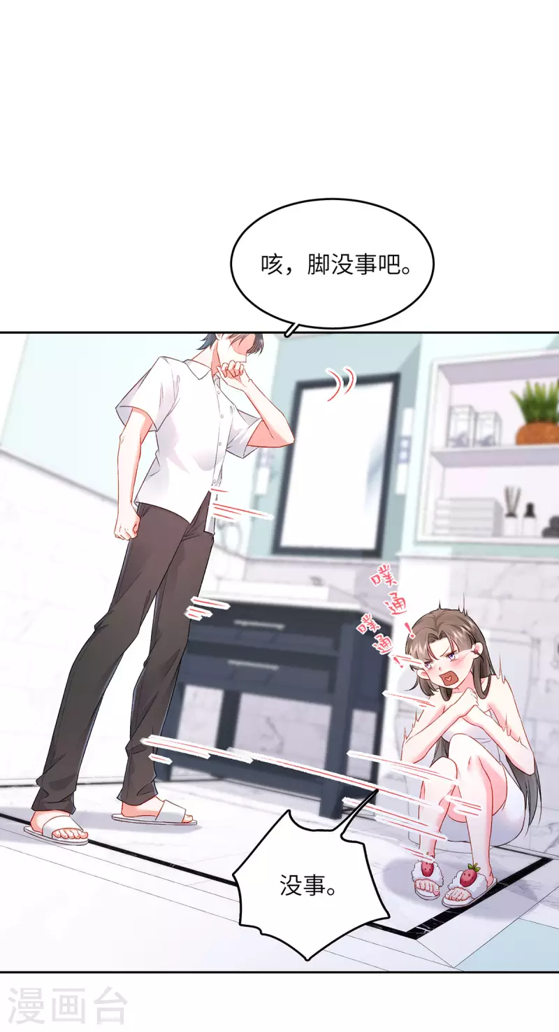 第5话 进展太快了 第40页