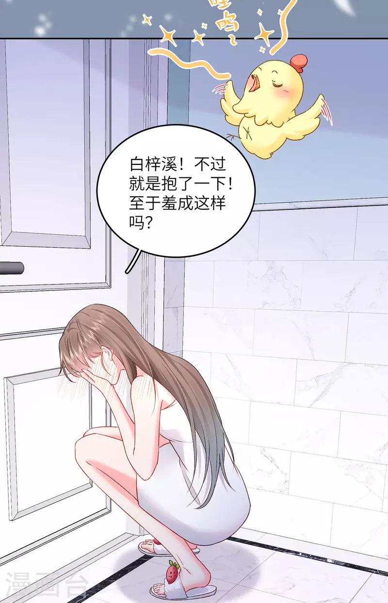 第5话 进展太快了 第48页