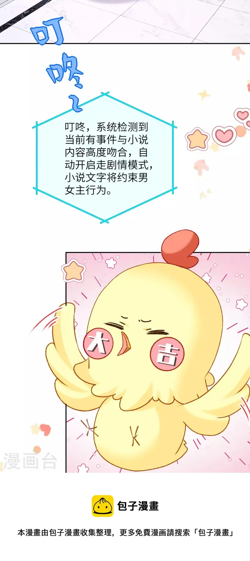 第5话 进展太快了 第49页