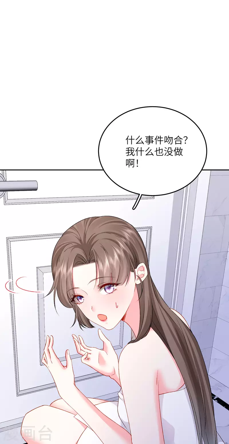 第5话 进展太快了 第51页
