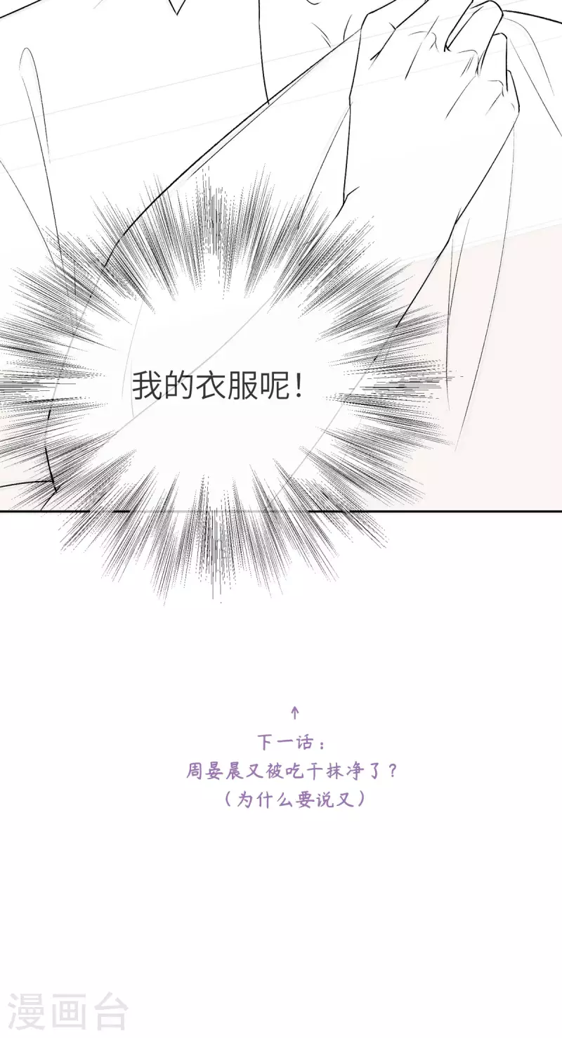 第5话 进展太快了 第56页