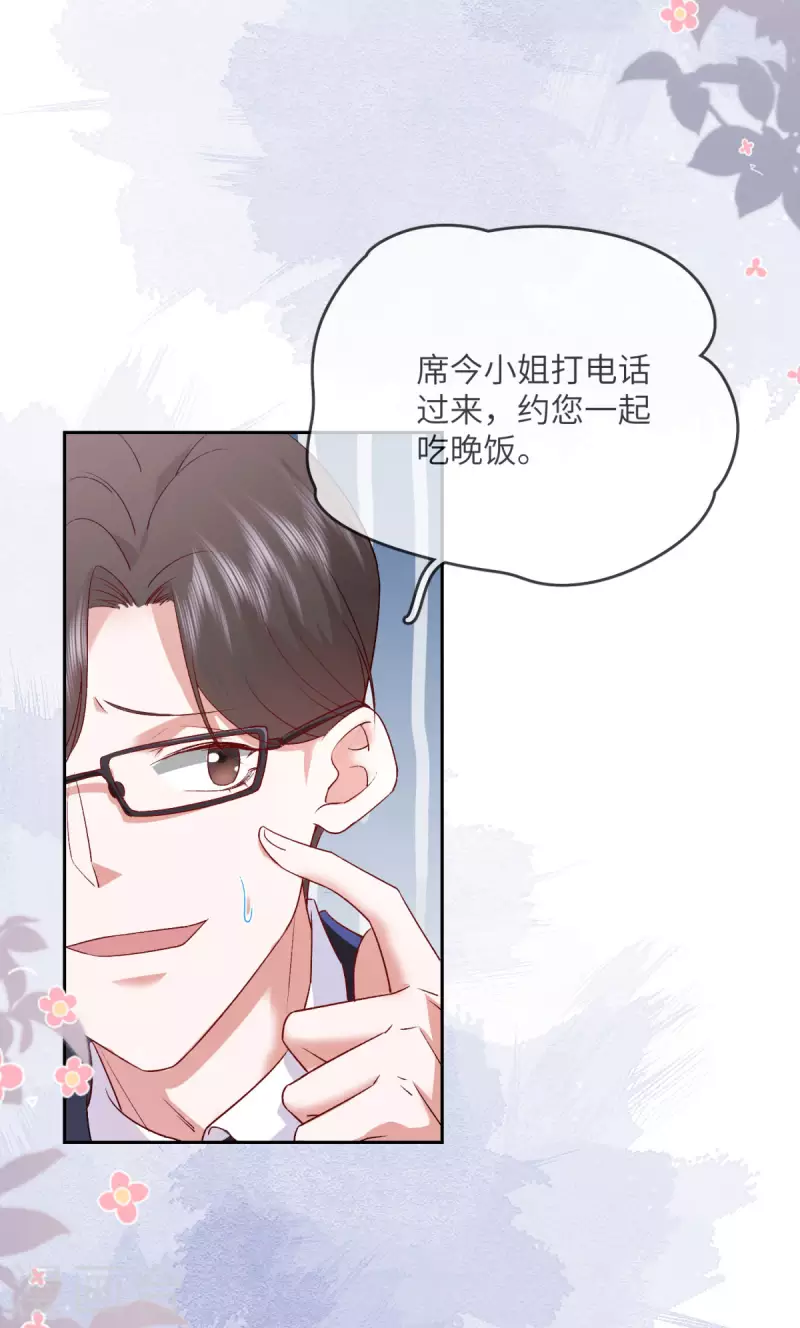 第9话 纠缠不清的前女友 第6页