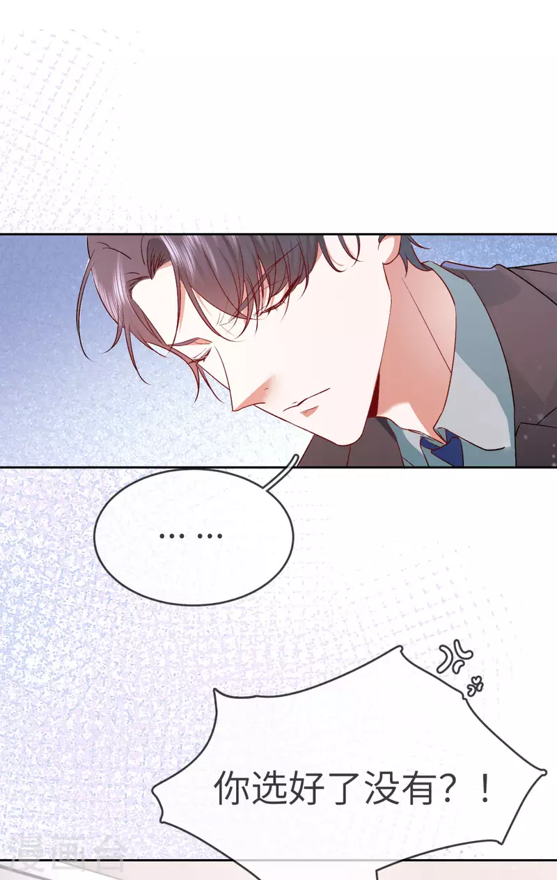 第9话 纠缠不清的前女友 第8页