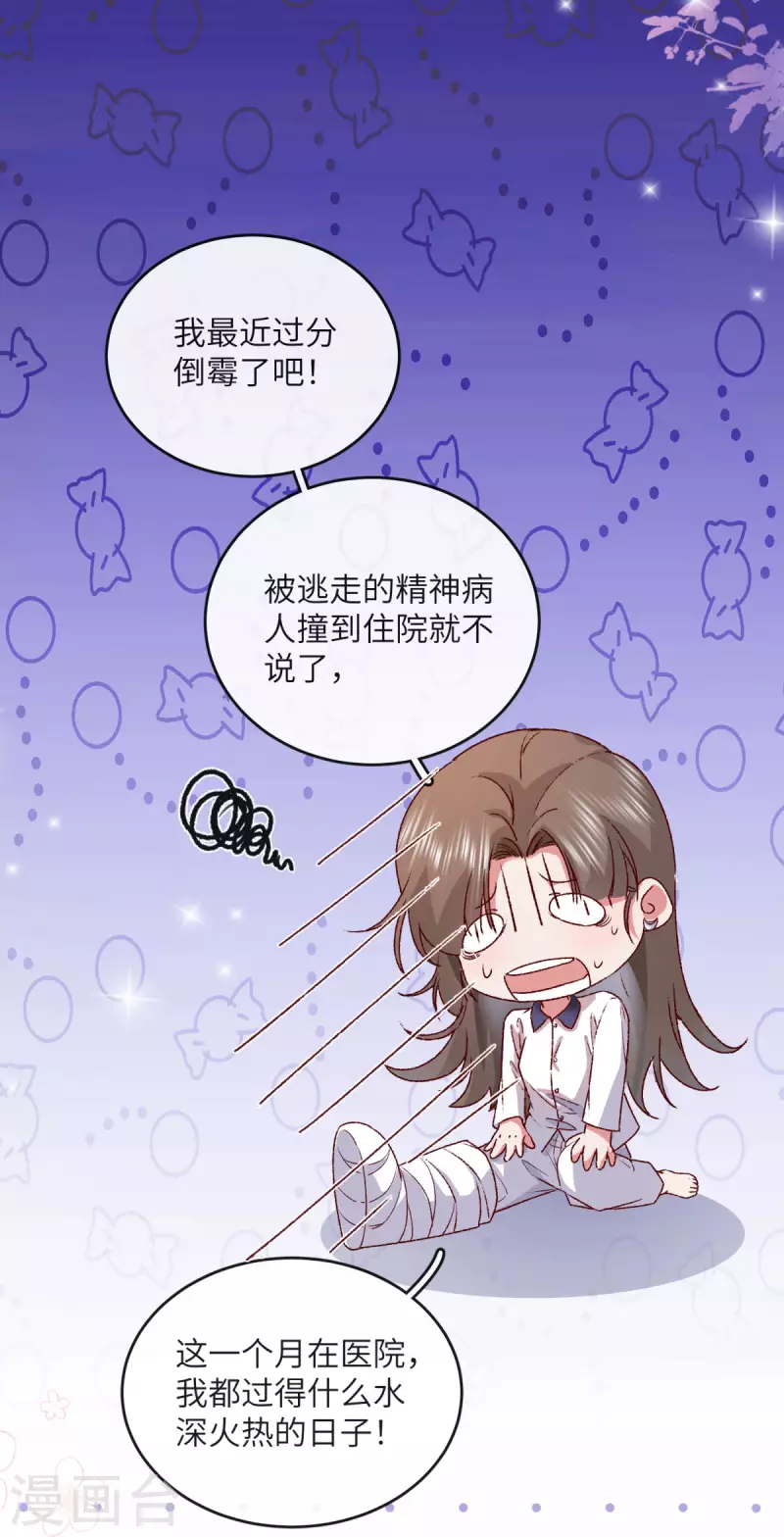 第9话 纠缠不清的前女友 第24页