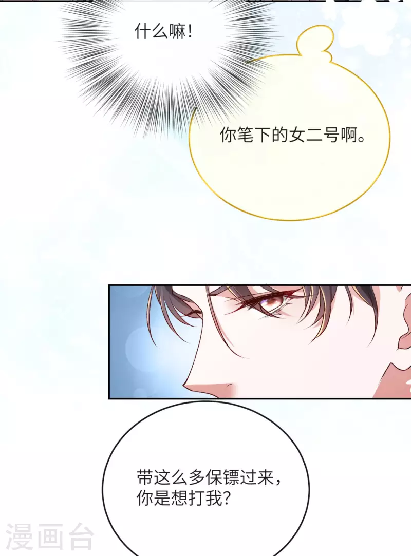 第9话 纠缠不清的前女友 第42页